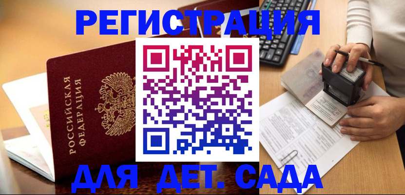 прописка 2025 в Обнинске